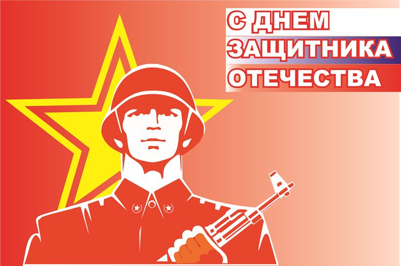 23 февраля