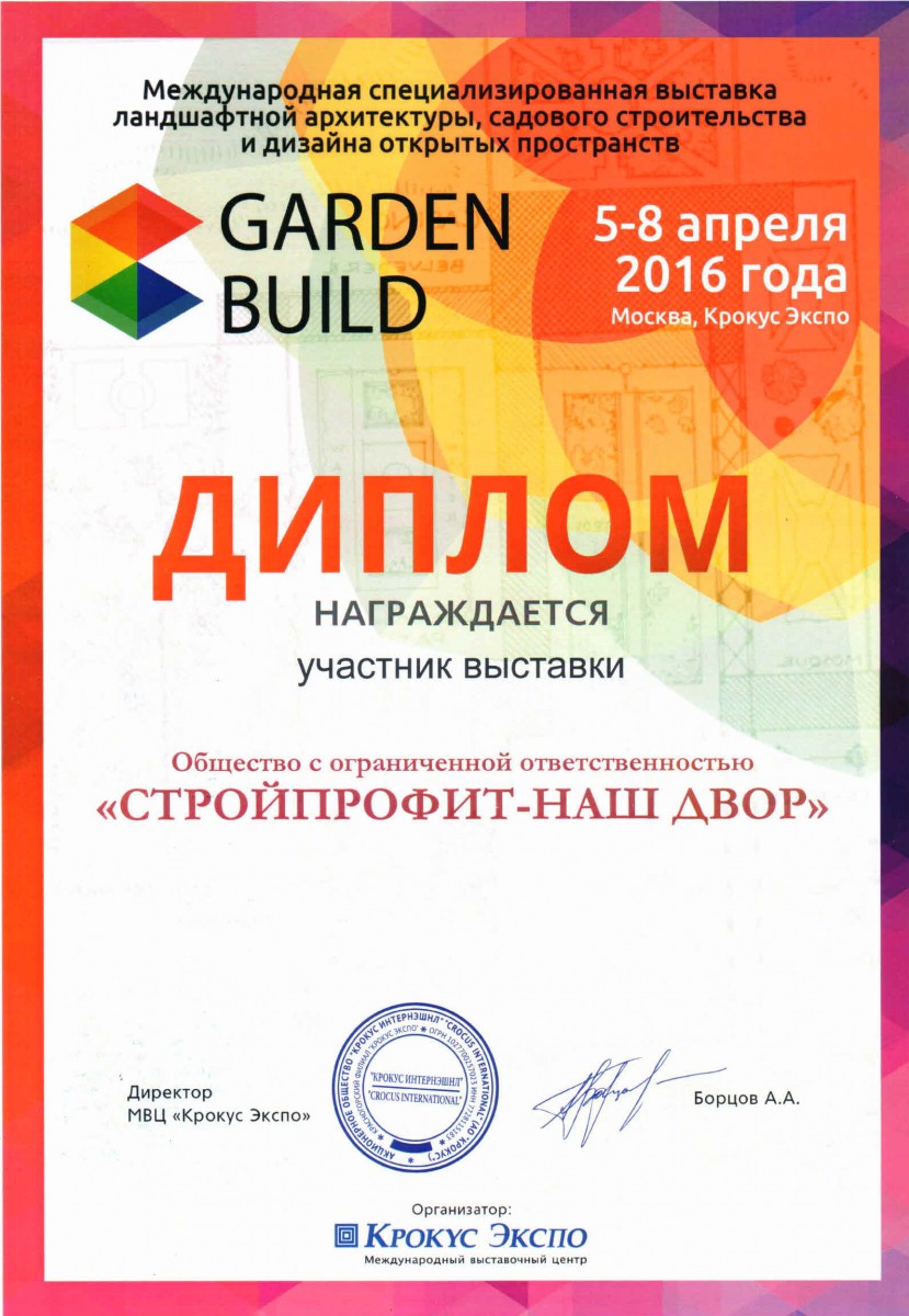 GARDEN BUILD 2016-ИТОГИ, фотоотчет
