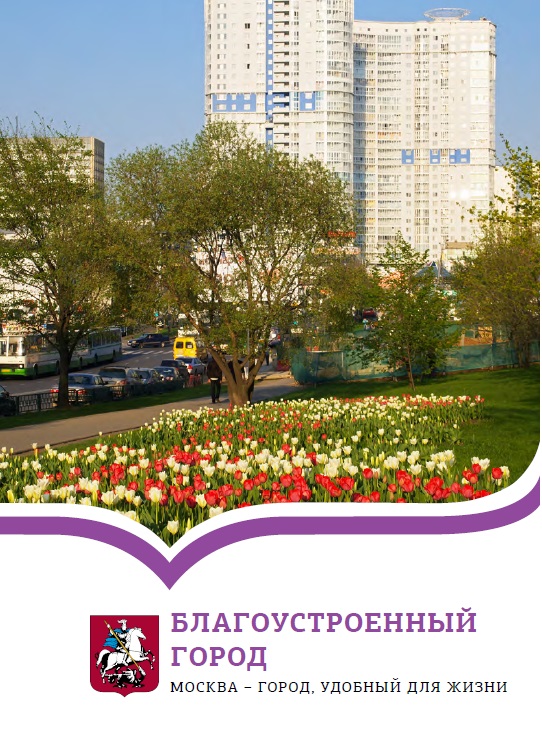 Брошюра "Благоустроенный город"