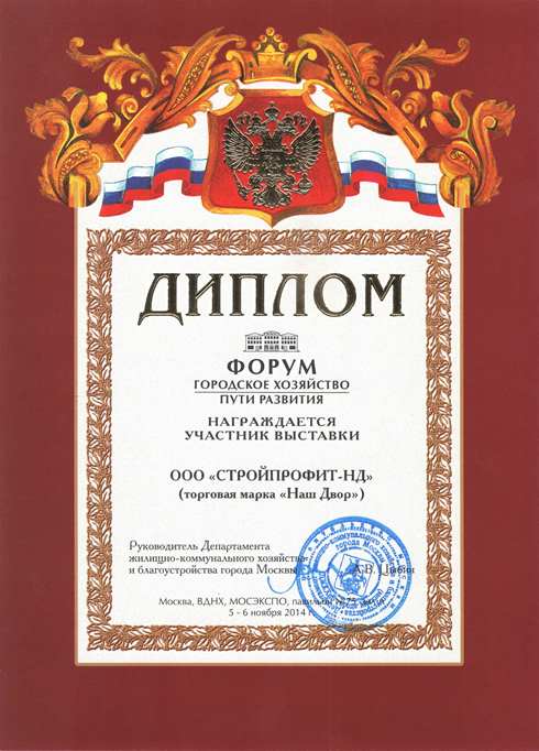 Фото и видео отчет с Форума "Городское хозяйство-пути развития 2014"