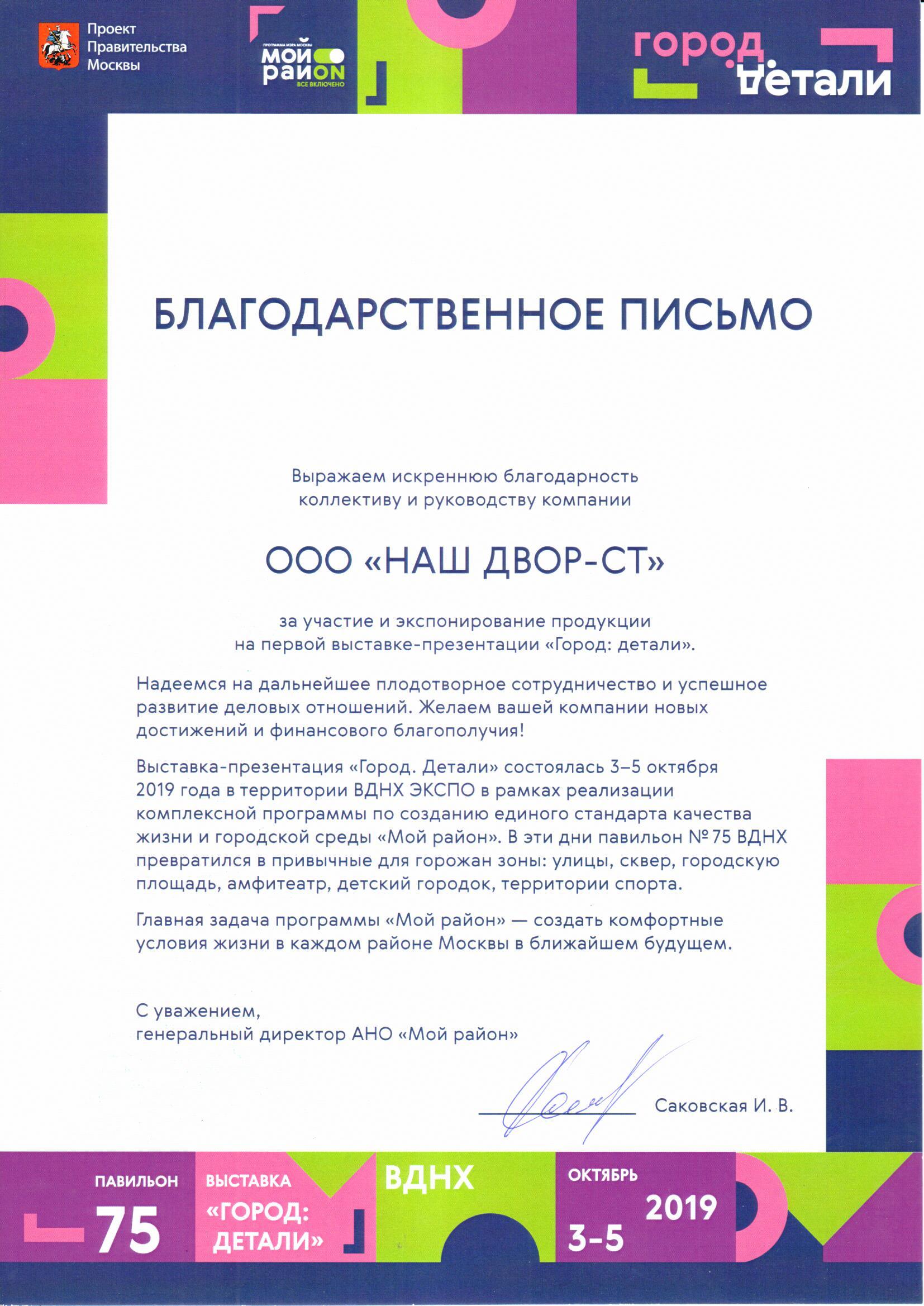Наша компания приняла участие в первой выставке-презентации «Город: детали»